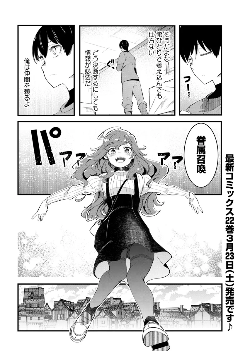 成長チートでなんでもできるようになったが、無職だけは辞められないようです Chap 78 - Next Chap 79