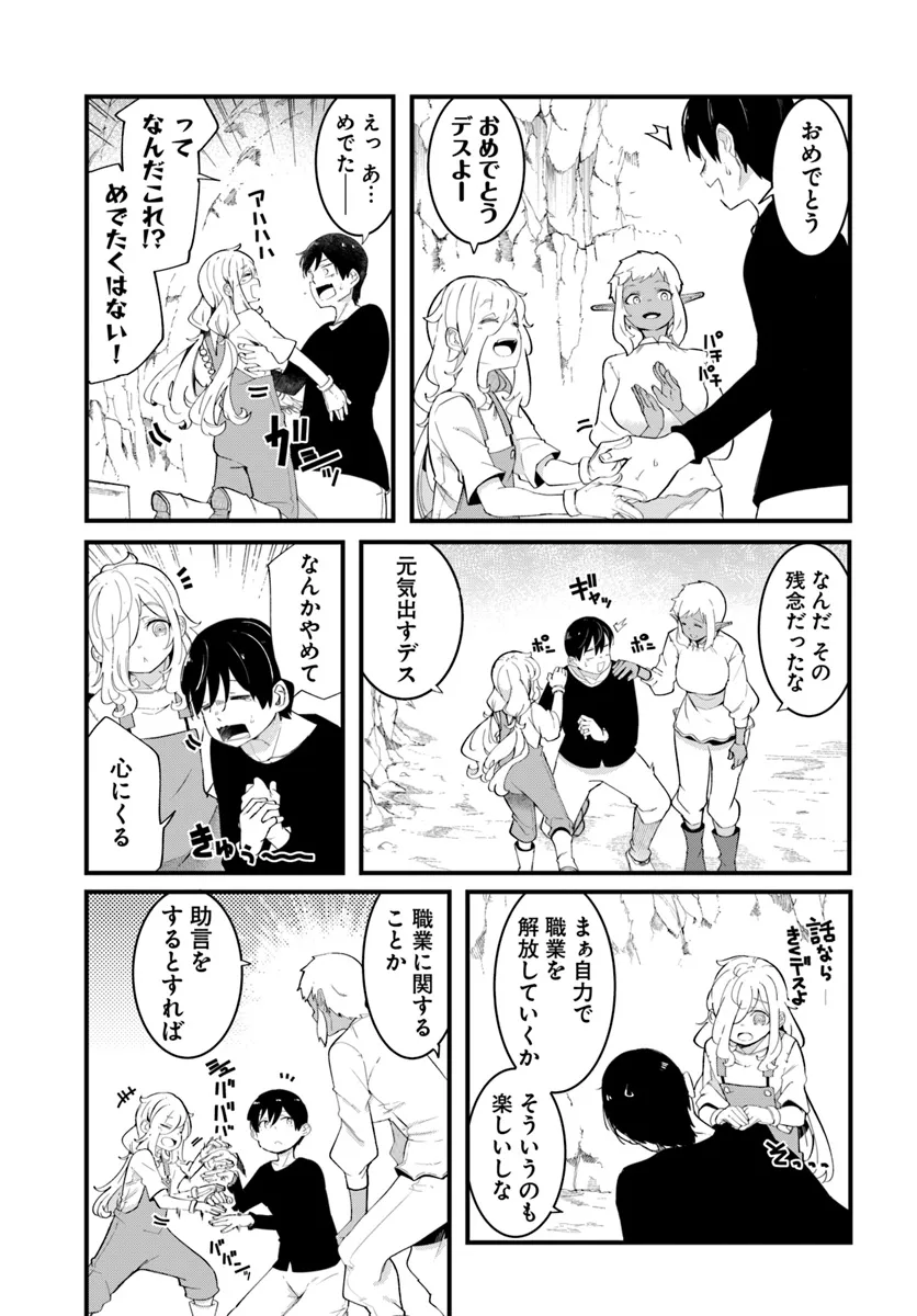 成長チートでなんでもできるようになったが、無職だけは辞められないようです Chap 78 - Next Chap 79