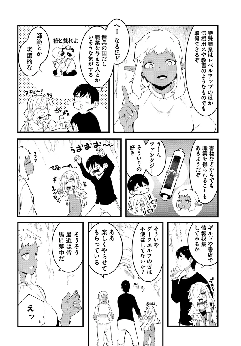 成長チートでなんでもできるようになったが、無職だけは辞められないようです Chap 78 - Next Chap 79