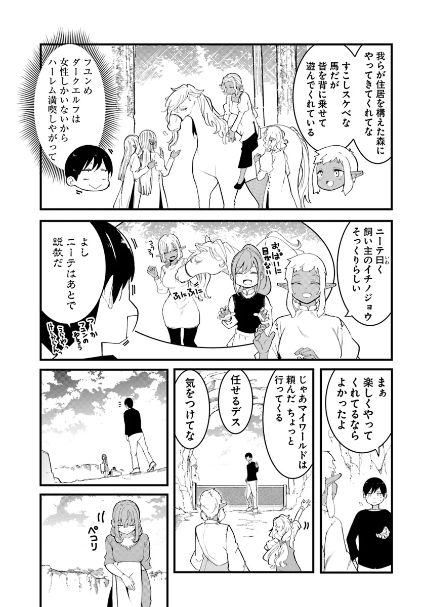 成長チートでなんでもできるようになったが、無職だけは辞められないようです Chap 78 - Next Chap 79
