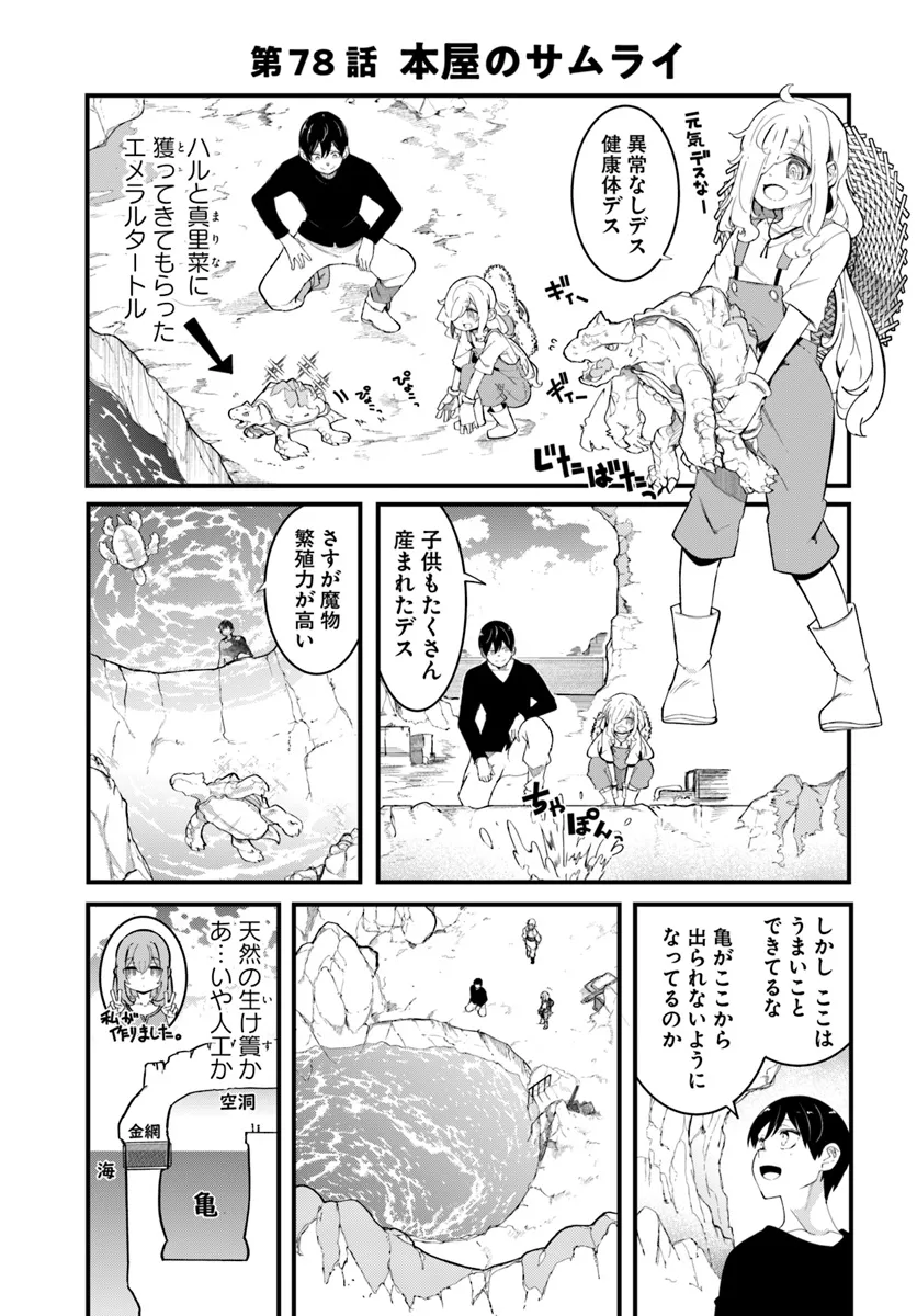 成長チートでなんでもできるようになったが、無職だけは辞められないようです Chap 78 - Next Chap 79