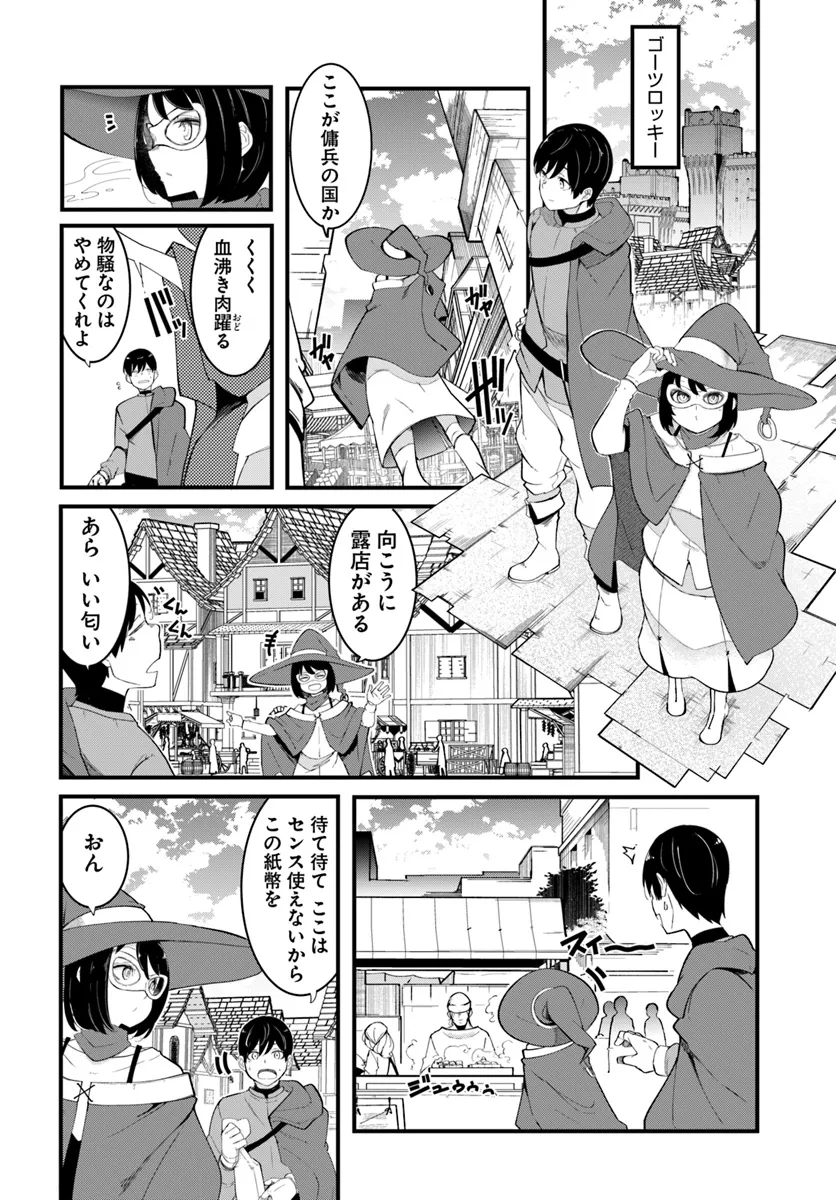 成長チートでなんでもできるようになったが、無職だけは辞められないようです Chap 78 - Next Chap 79