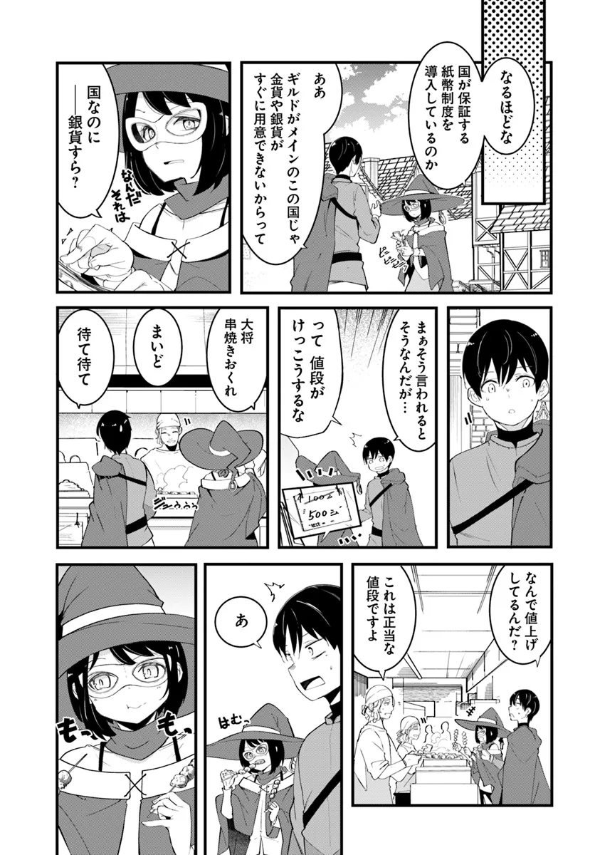 成長チートでなんでもできるようになったが、無職だけは辞められないようです Chap 78 - Next Chap 79