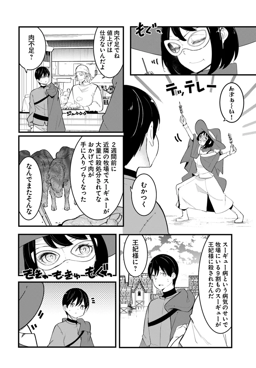 成長チートでなんでもできるようになったが、無職だけは辞められないようです Chap 78 - Next Chap 79