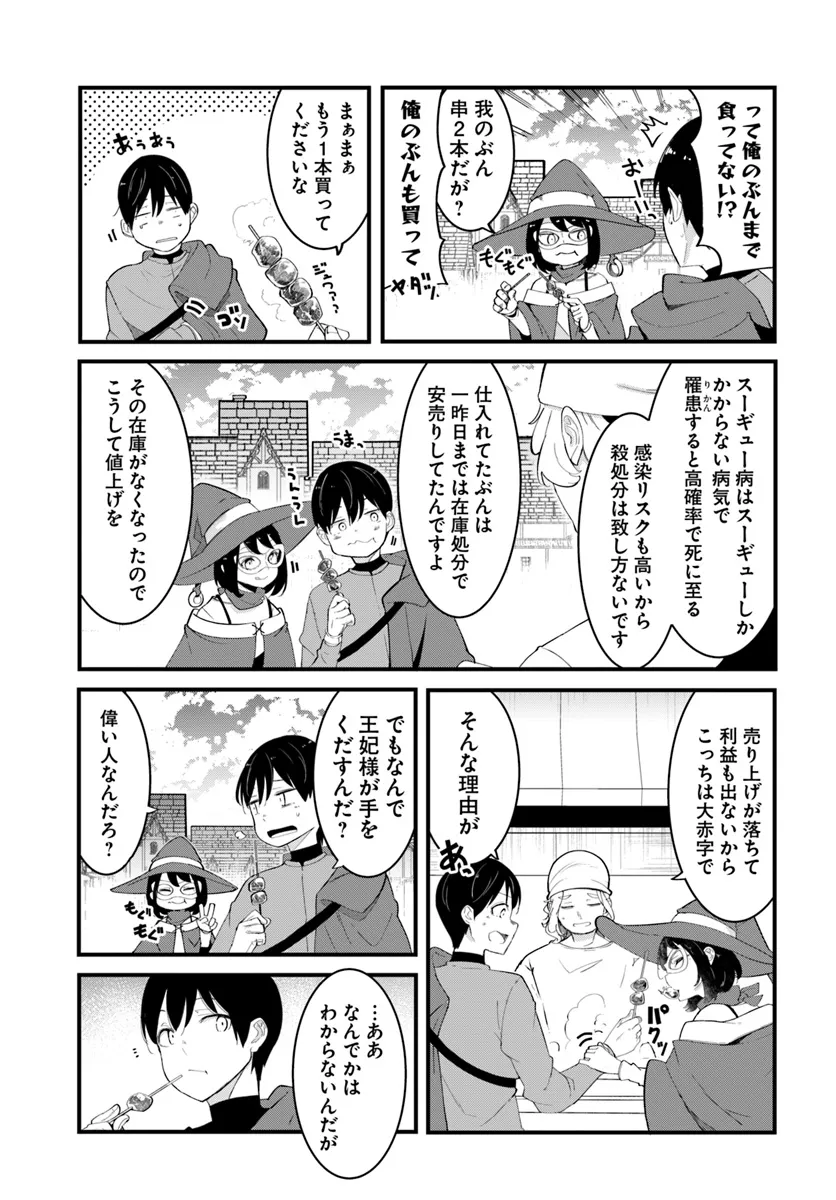 成長チートでなんでもできるようになったが、無職だけは辞められないようです Chap 78 - Next Chap 79