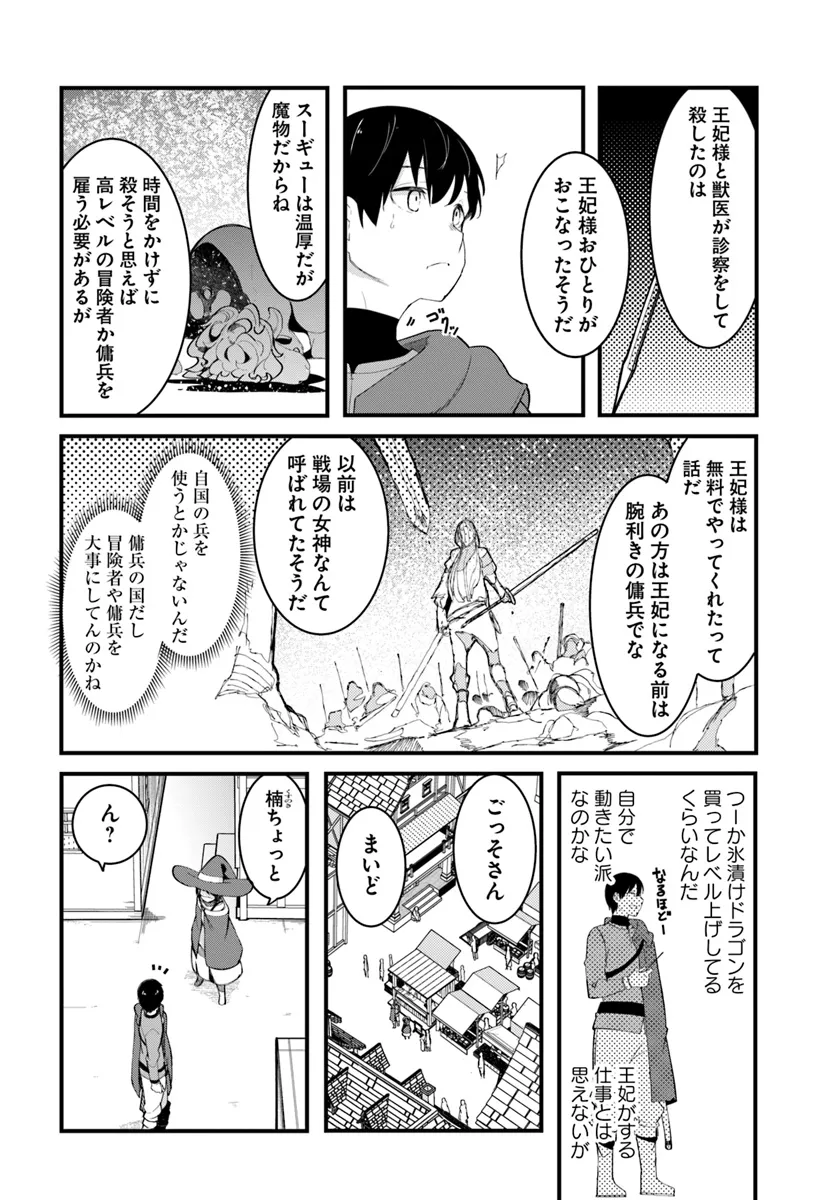 成長チートでなんでもできるようになったが、無職だけは辞められないようです Chap 78 - Next Chap 79
