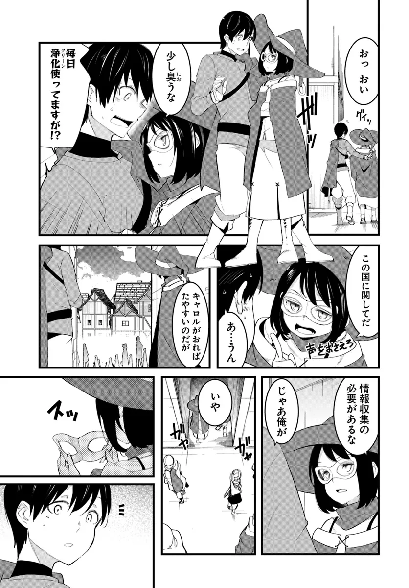成長チートでなんでもできるようになったが、無職だけは辞められないようです Chap 78 - Next Chap 79