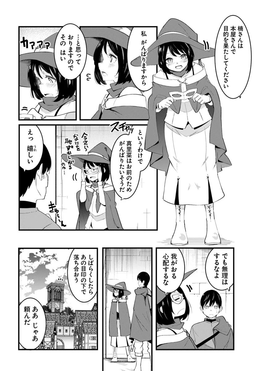 成長チートでなんでもできるようになったが、無職だけは辞められないようです Chap 78 - Next Chap 79