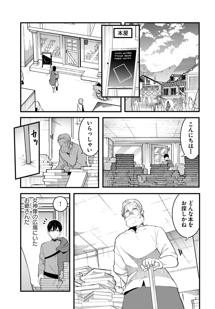 成長チートでなんでもできるようになったが、無職だけは辞められないようです Chap 78 - Next Chap 79