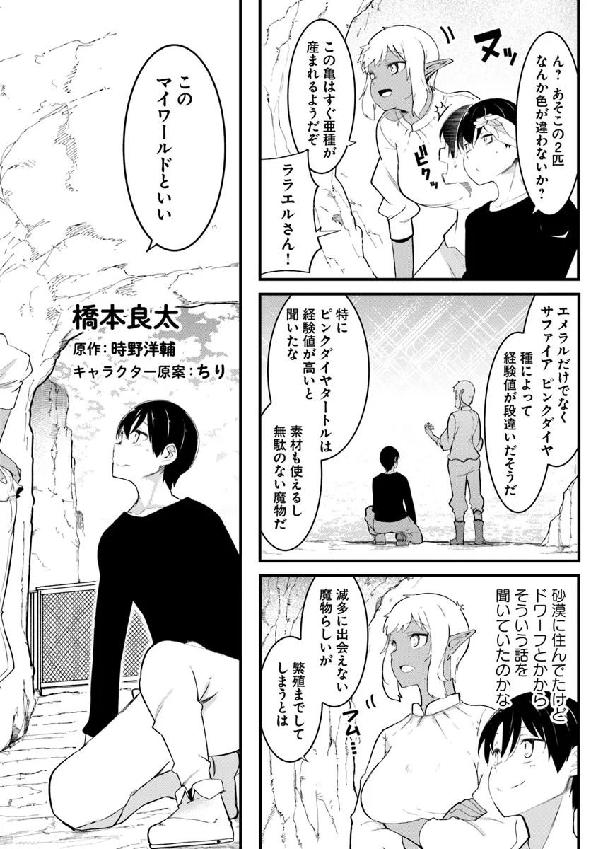 成長チートでなんでもできるようになったが、無職だけは辞められないようです Chap 78 - Next Chap 79