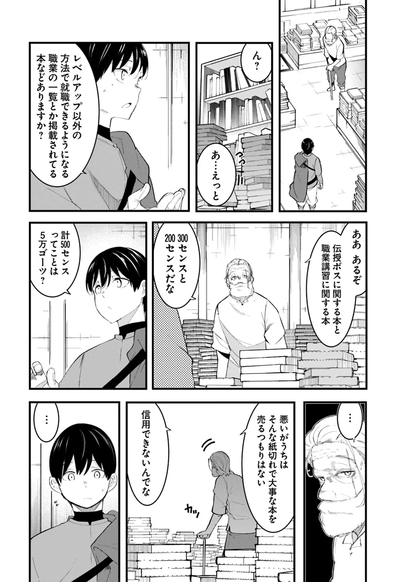 成長チートでなんでもできるようになったが、無職だけは辞められないようです Chap 78 - Next Chap 79