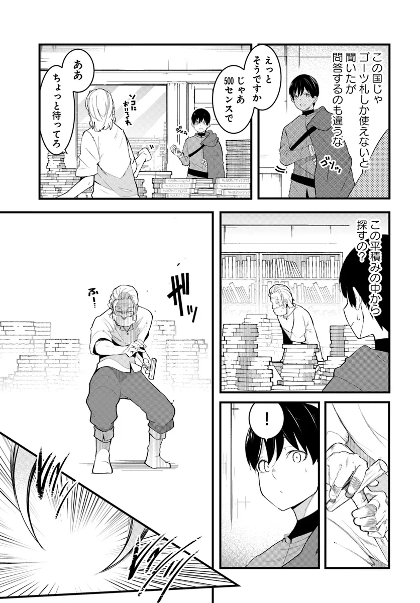 成長チートでなんでもできるようになったが、無職だけは辞められないようです Chap 78 - Next Chap 79