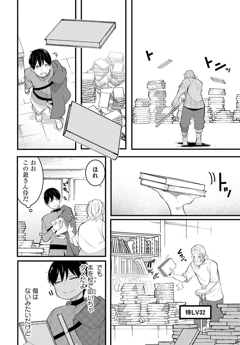 成長チートでなんでもできるようになったが、無職だけは辞められないようです Chap 78 - Next Chap 79