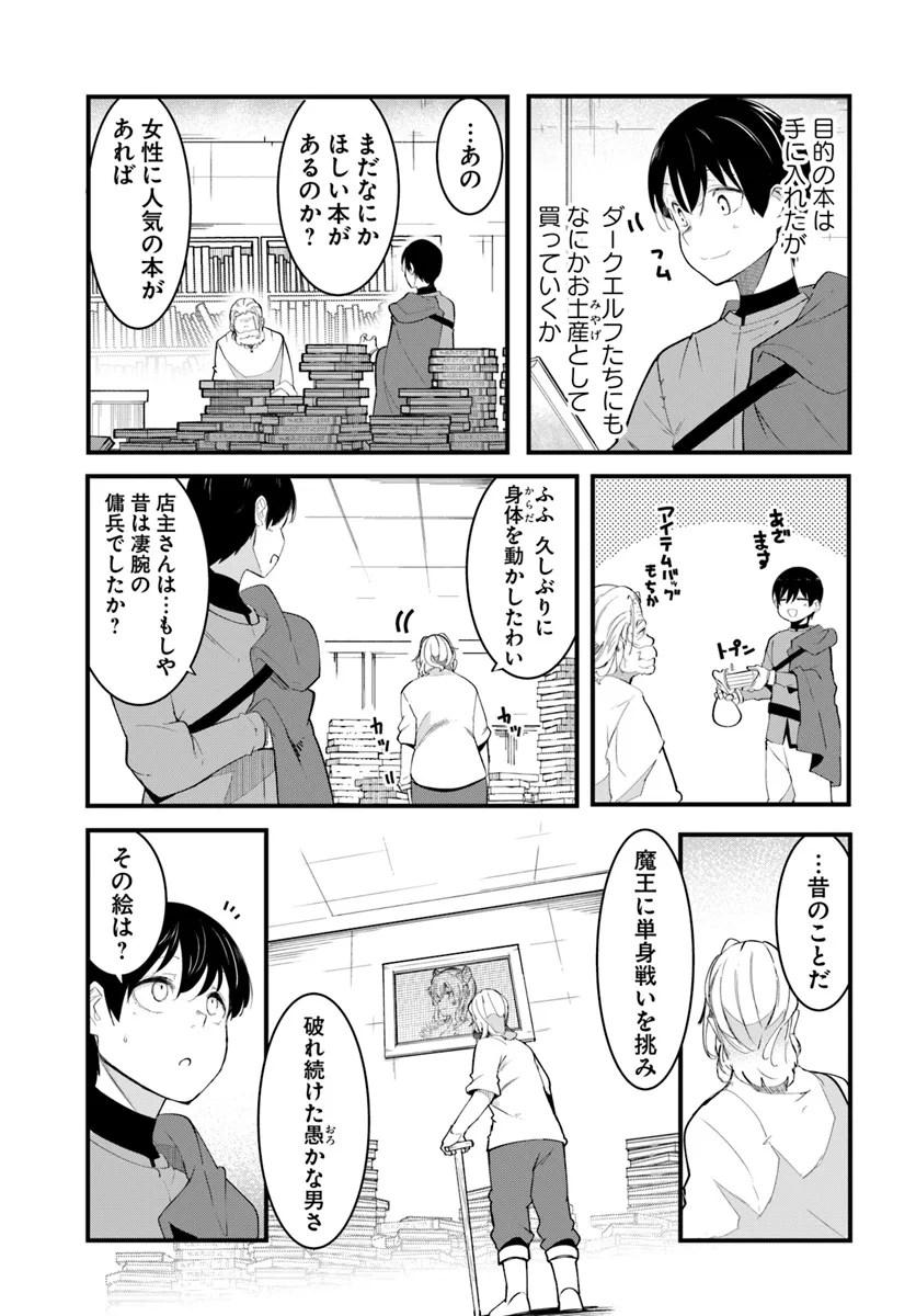成長チートでなんでもできるようになったが、無職だけは辞められないようです Chap 78 - Next Chap 79