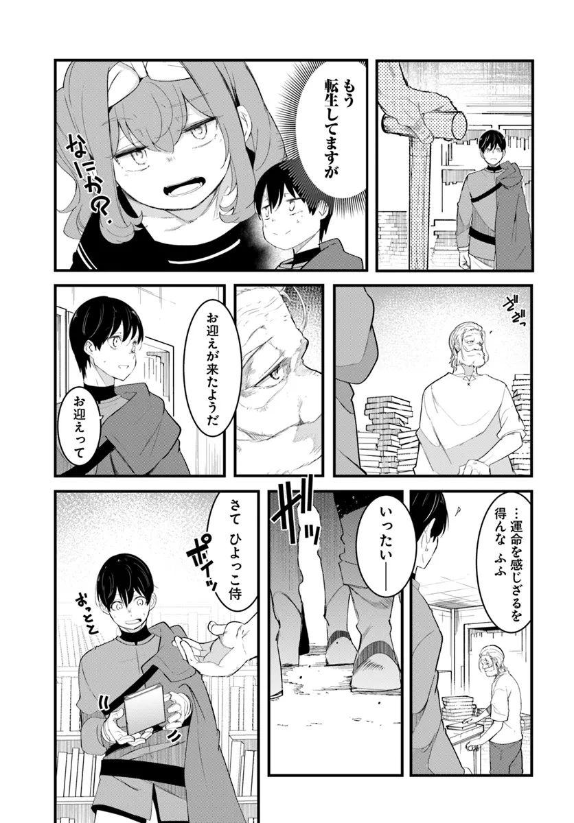 成長チートでなんでもできるようになったが、無職だけは辞められないようです Chap 78 - Next Chap 79