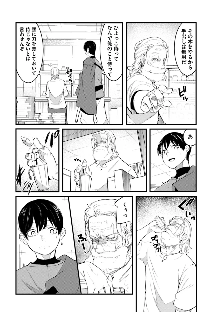 成長チートでなんでもできるようになったが、無職だけは辞められないようです Chap 78 - Next Chap 79