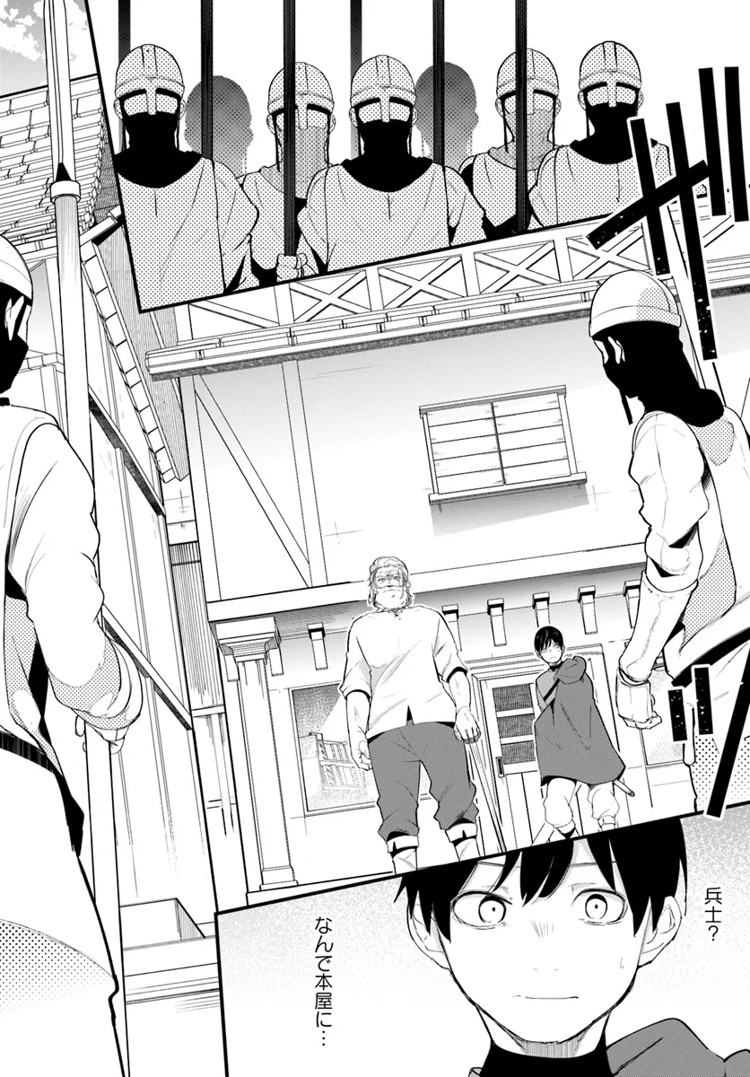 成長チートでなんでもできるようになったが、無職だけは辞められないようです Chap 78 - Next Chap 79