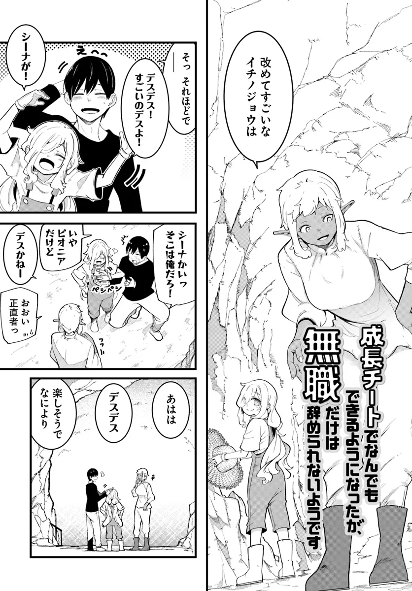 成長チートでなんでもできるようになったが、無職だけは辞められないようです Chap 78 - Next Chap 79
