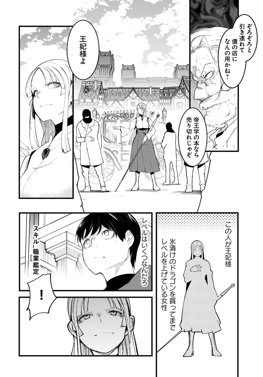 成長チートでなんでもできるようになったが、無職だけは辞められないようです Chap 78 - Next Chap 79