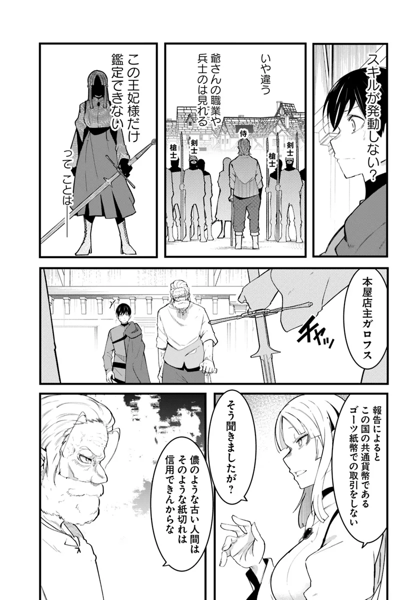 成長チートでなんでもできるようになったが、無職だけは辞められないようです Chap 78 - Next Chap 79