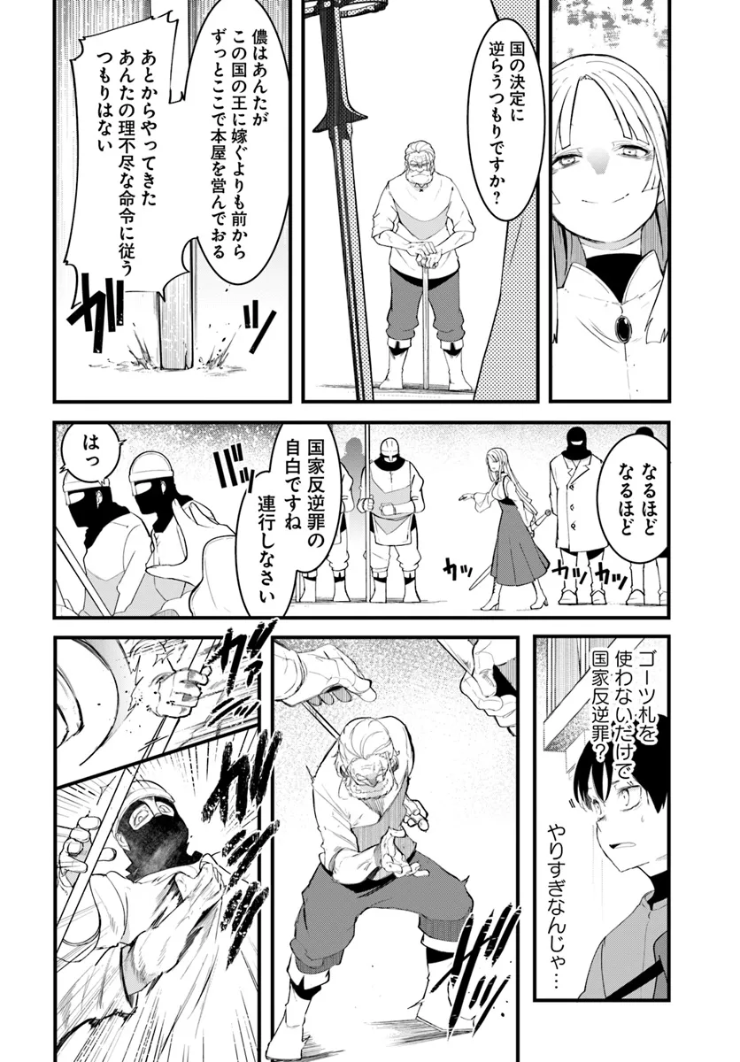成長チートでなんでもできるようになったが、無職だけは辞められないようです Chap 78 - Next Chap 79