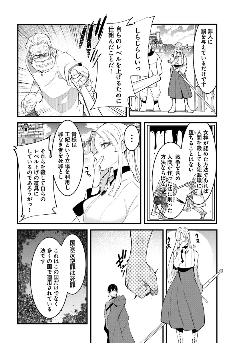 成長チートでなんでもできるようになったが、無職だけは辞められないようです Chap 78 - Next Chap 79