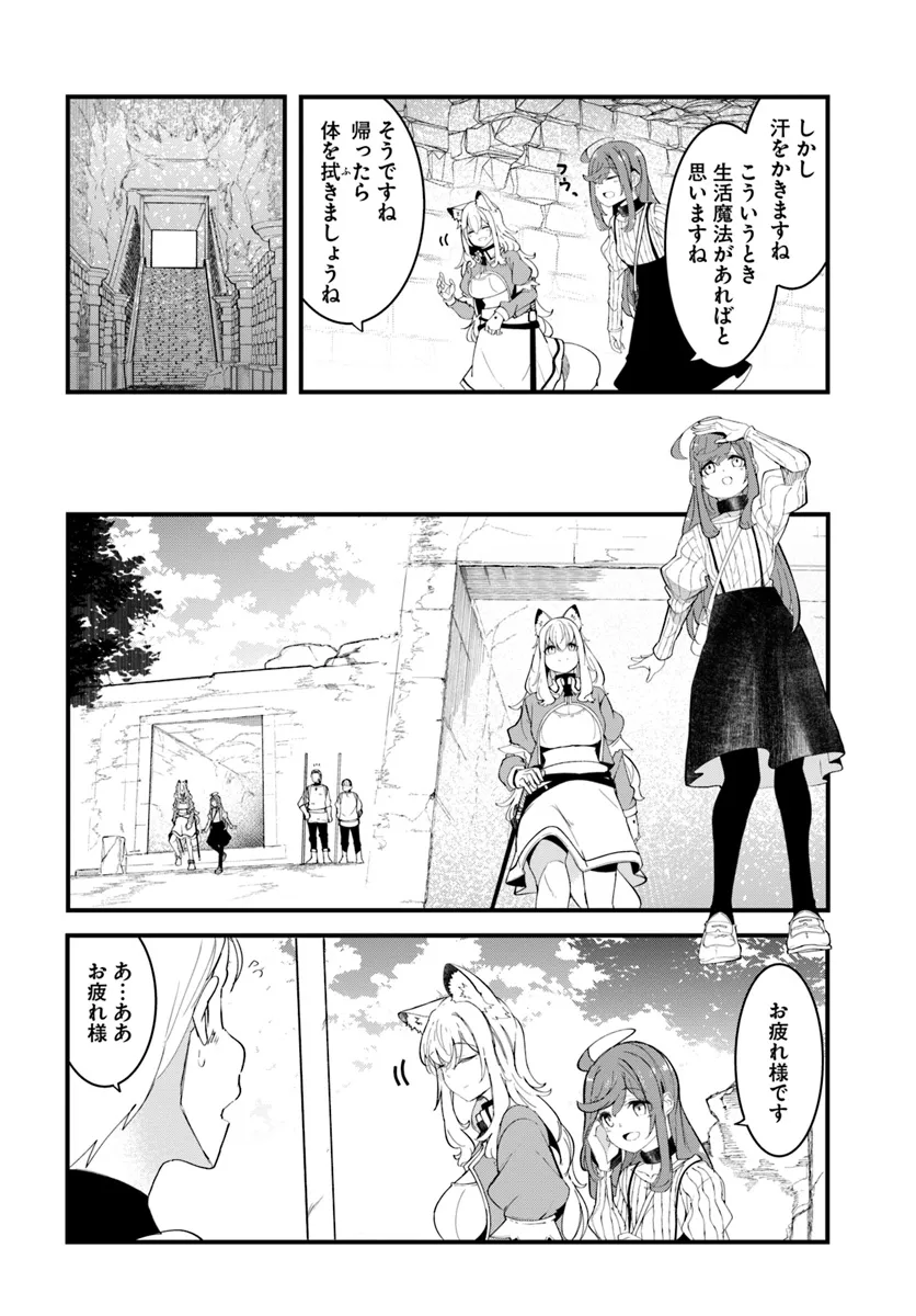 成長チートでなんでもできるようになったが、無職だけは辞められないようです Chap 79 - Next Chap 80