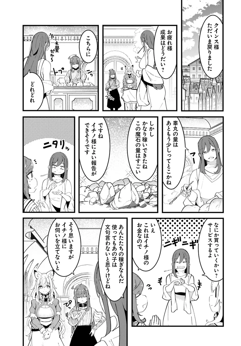 成長チートでなんでもできるようになったが、無職だけは辞められないようです Chap 79 - Next Chap 80