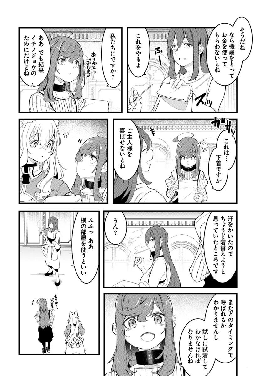 成長チートでなんでもできるようになったが、無職だけは辞められないようです Chap 79 - Next Chap 80
