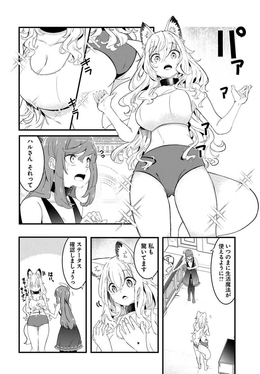 成長チートでなんでもできるようになったが、無職だけは辞められないようです Chap 79 - Next Chap 80