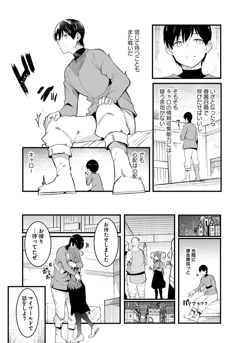 成長チートでなんでもできるようになったが、無職だけは辞められないようです Chap 79 - Next Chap 80
