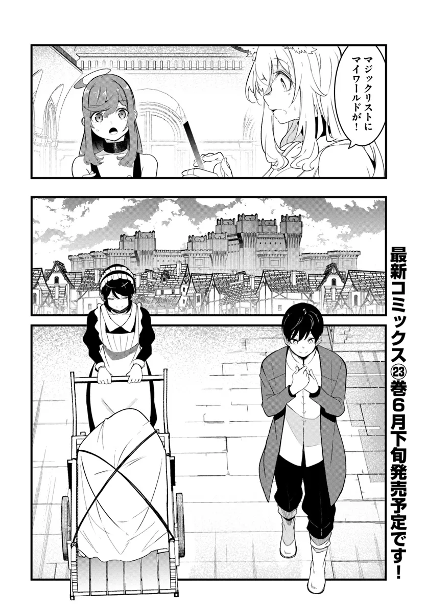 成長チートでなんでもできるようになったが、無職だけは辞められないようです Chap 79 - Next Chap 80