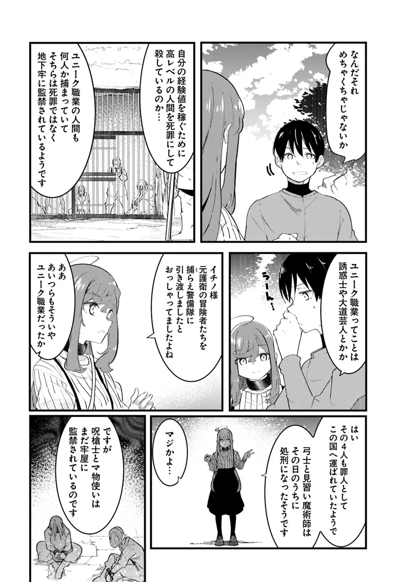 成長チートでなんでもできるようになったが、無職だけは辞められないようです Chap 79 - Next Chap 80