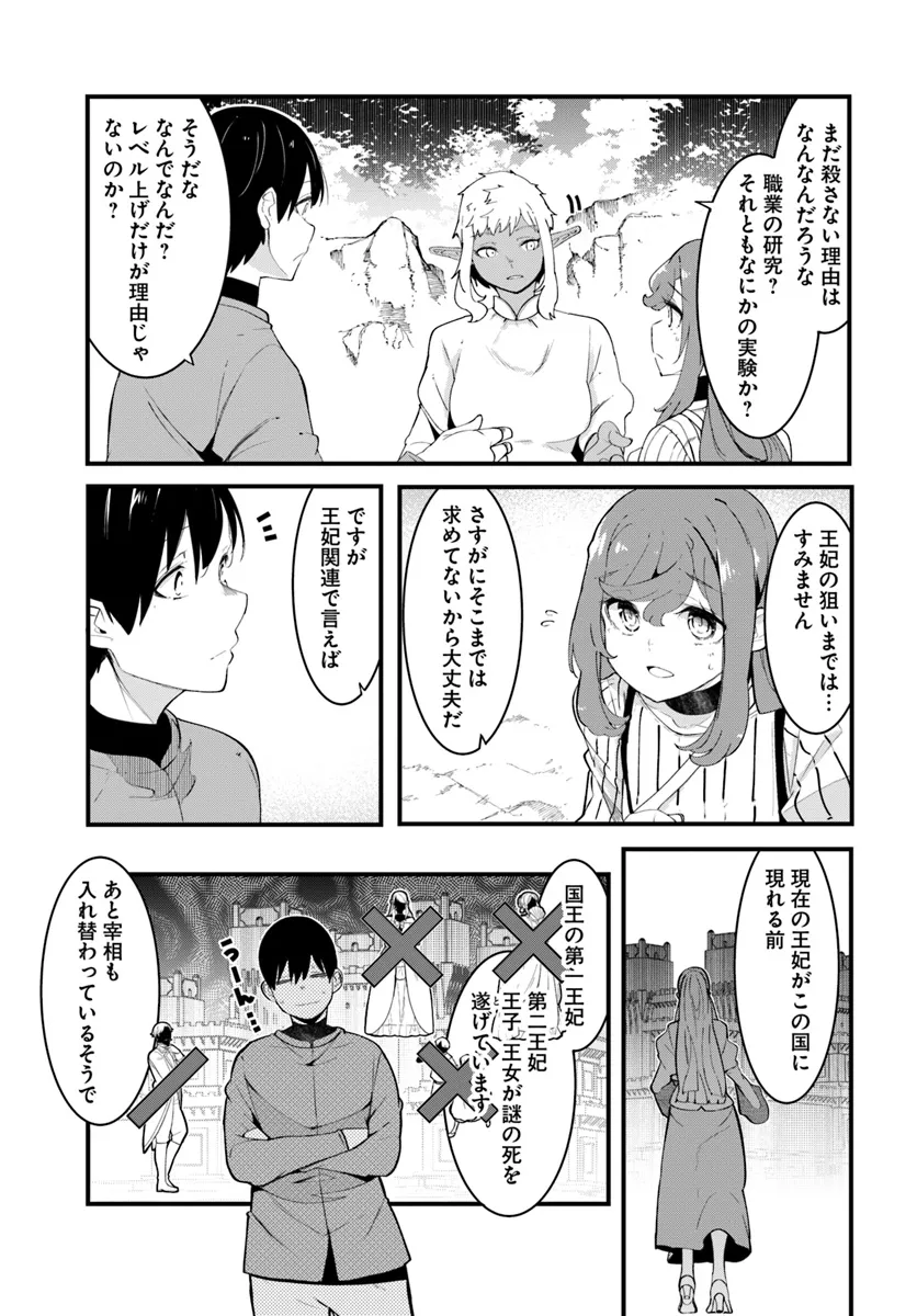 成長チートでなんでもできるようになったが、無職だけは辞められないようです Chap 79 - Next Chap 80
