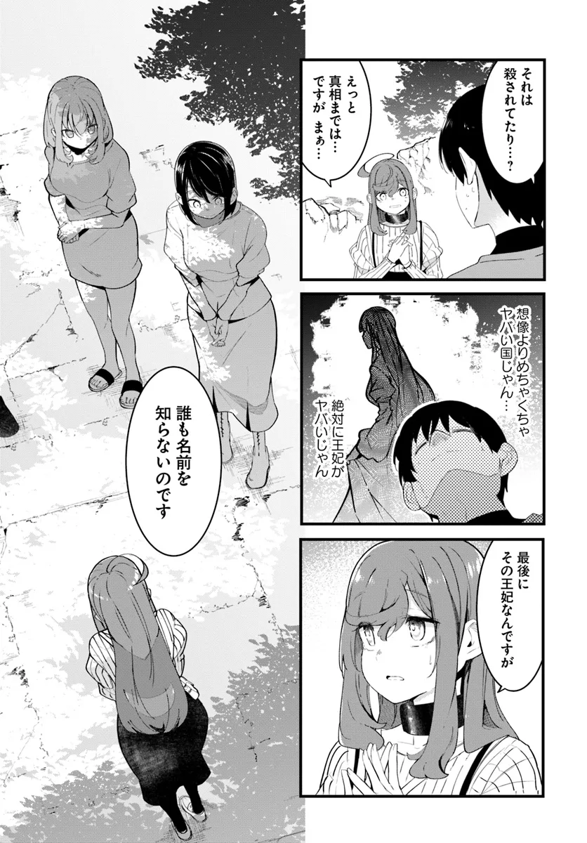 成長チートでなんでもできるようになったが、無職だけは辞められないようです Chap 79 - Next Chap 80