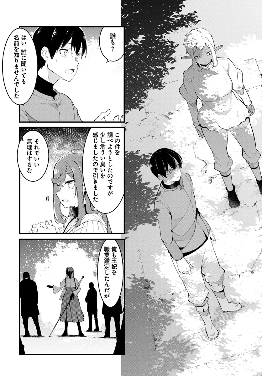 成長チートでなんでもできるようになったが、無職だけは辞められないようです Chap 79 - Next Chap 80