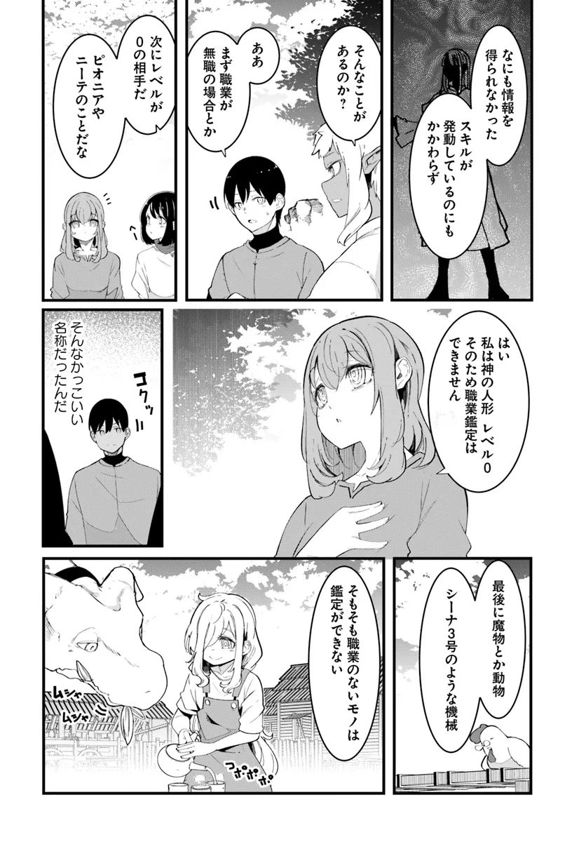 成長チートでなんでもできるようになったが、無職だけは辞められないようです Chap 79 - Next Chap 80