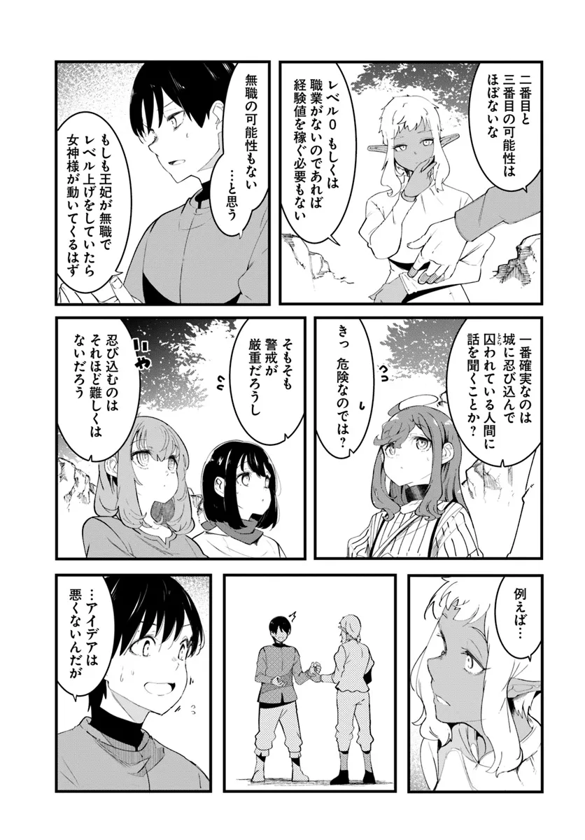成長チートでなんでもできるようになったが、無職だけは辞められないようです Chap 79 - Next Chap 80