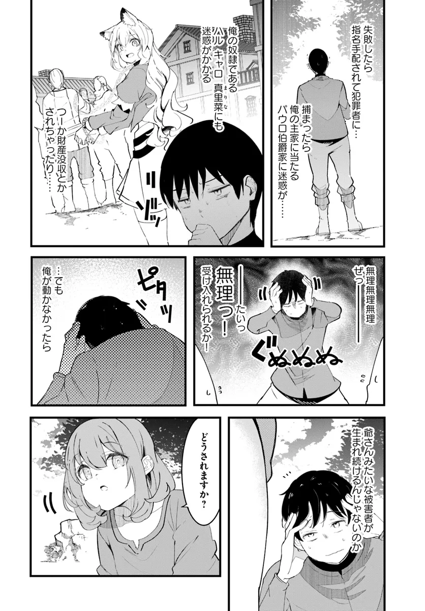成長チートでなんでもできるようになったが、無職だけは辞められないようです Chap 79 - Next Chap 80