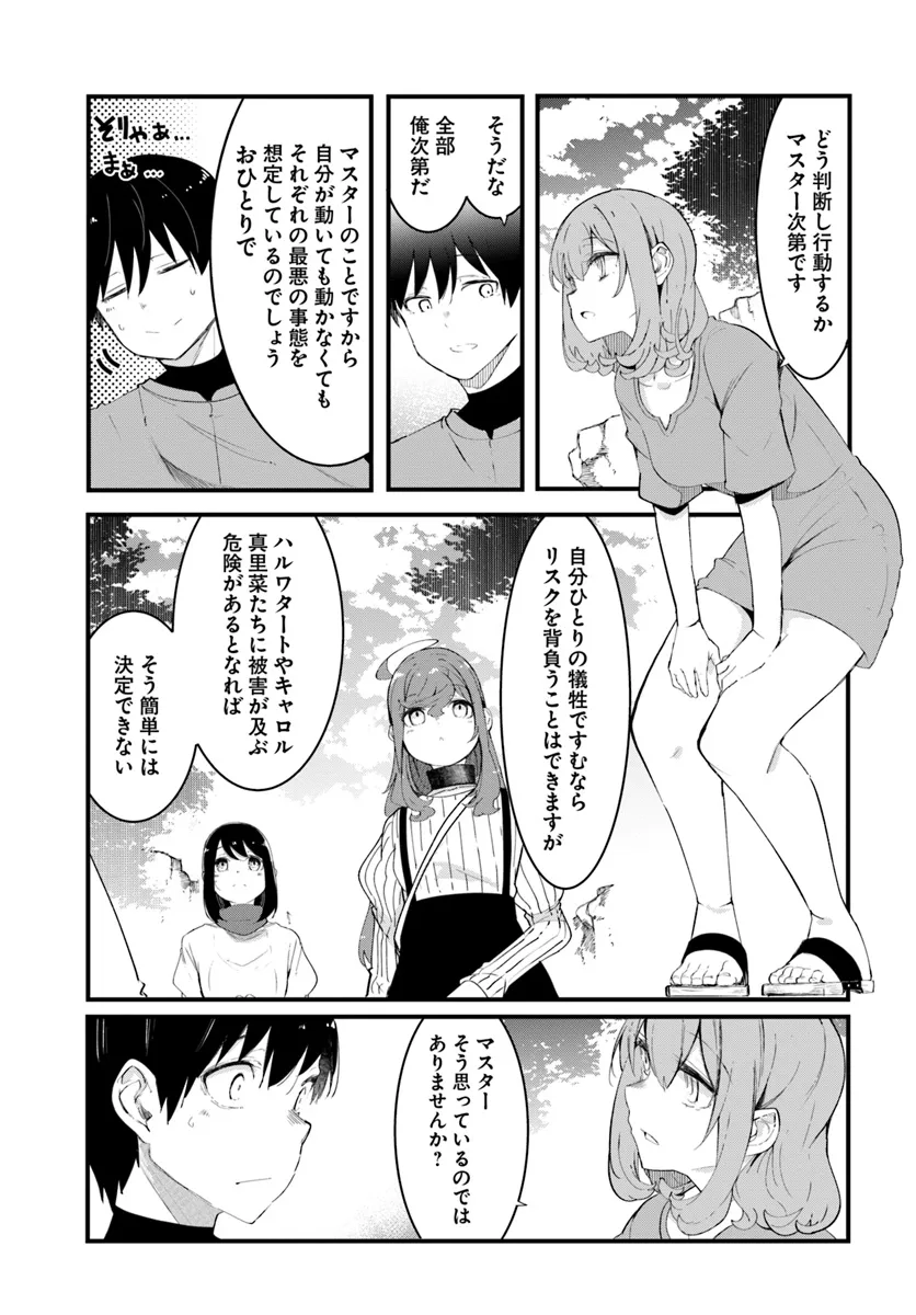 成長チートでなんでもできるようになったが、無職だけは辞められないようです Chap 79 - Next Chap 80