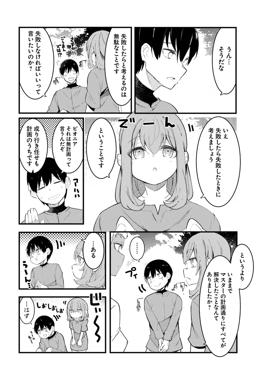 成長チートでなんでもできるようになったが、無職だけは辞められないようです Chap 79 - Next Chap 80