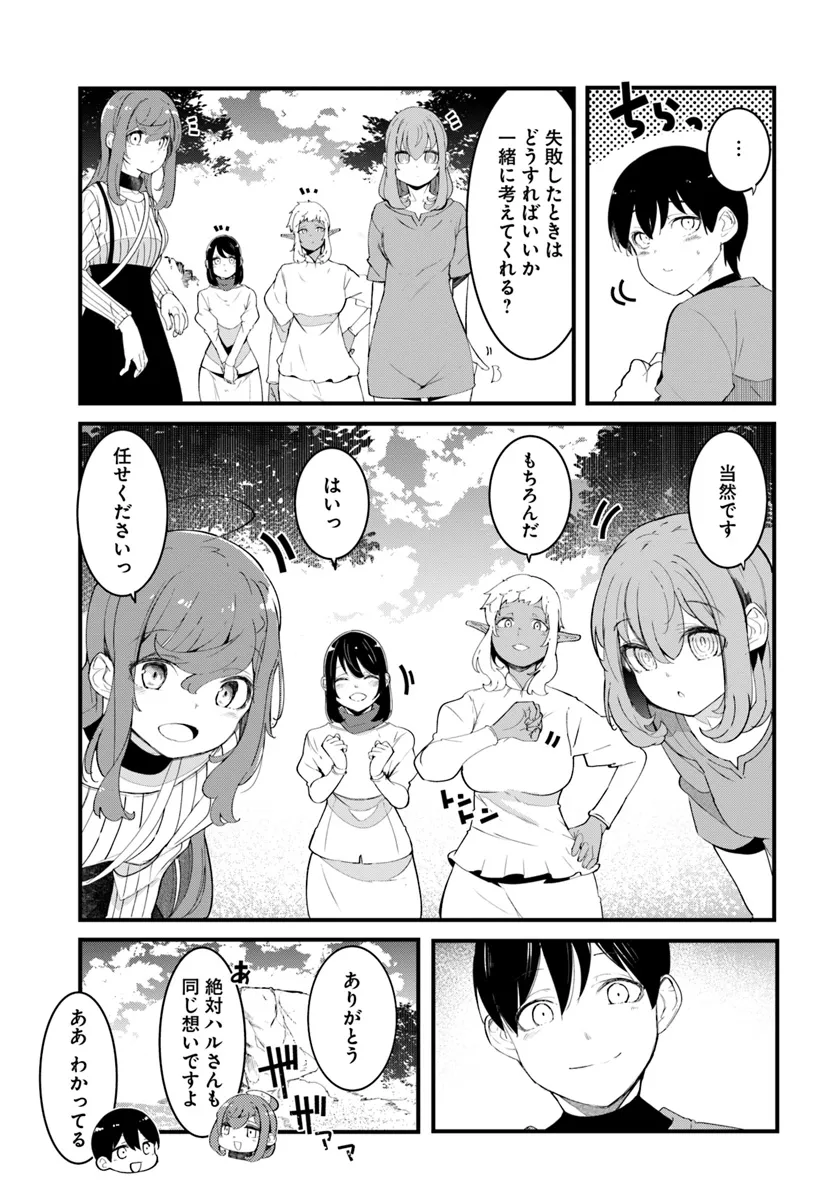 成長チートでなんでもできるようになったが、無職だけは辞められないようです Chap 79 - Next Chap 80