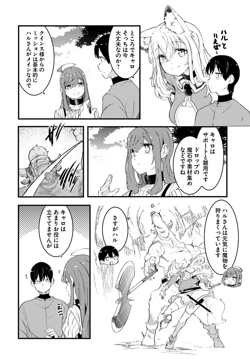 成長チートでなんでもできるようになったが、無職だけは辞められないようです Chap 79 - Next Chap 80