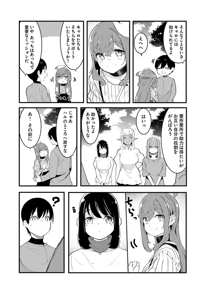 成長チートでなんでもできるようになったが、無職だけは辞められないようです Chap 79 - Next Chap 80