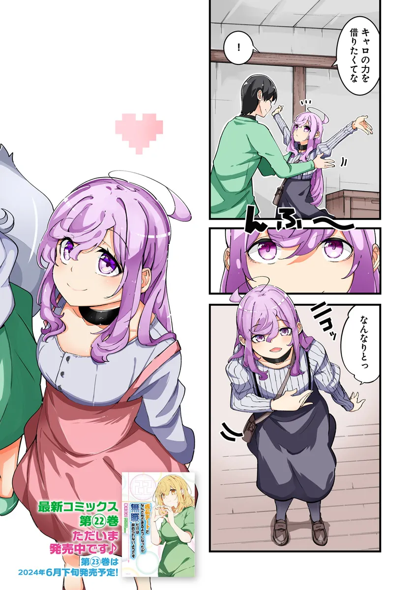 成長チートでなんでもできるようになったが、無職だけは辞められないようです Chap 79 - Next Chap 80