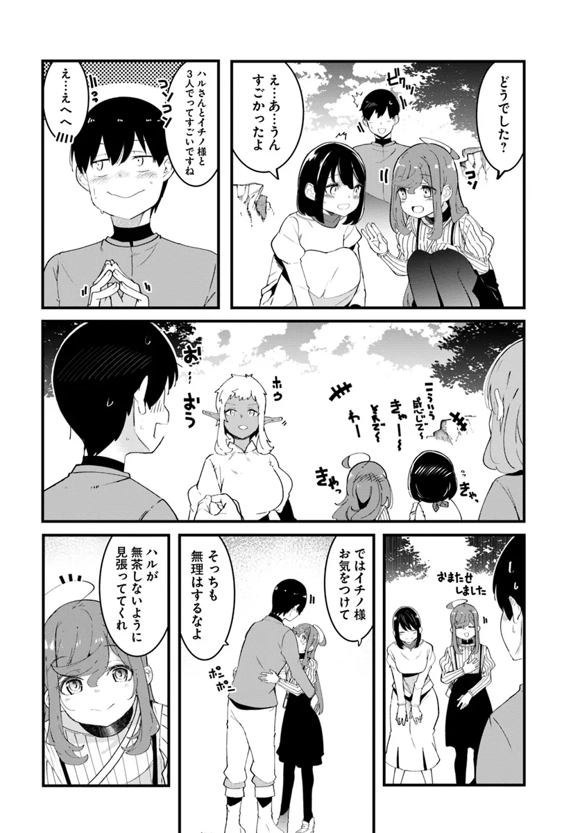 成長チートでなんでもできるようになったが、無職だけは辞められないようです Chap 79 - Next Chap 80