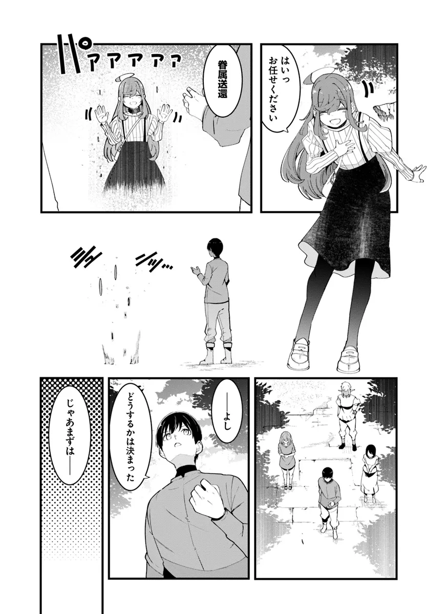 成長チートでなんでもできるようになったが、無職だけは辞められないようです Chap 79 - Next Chap 80