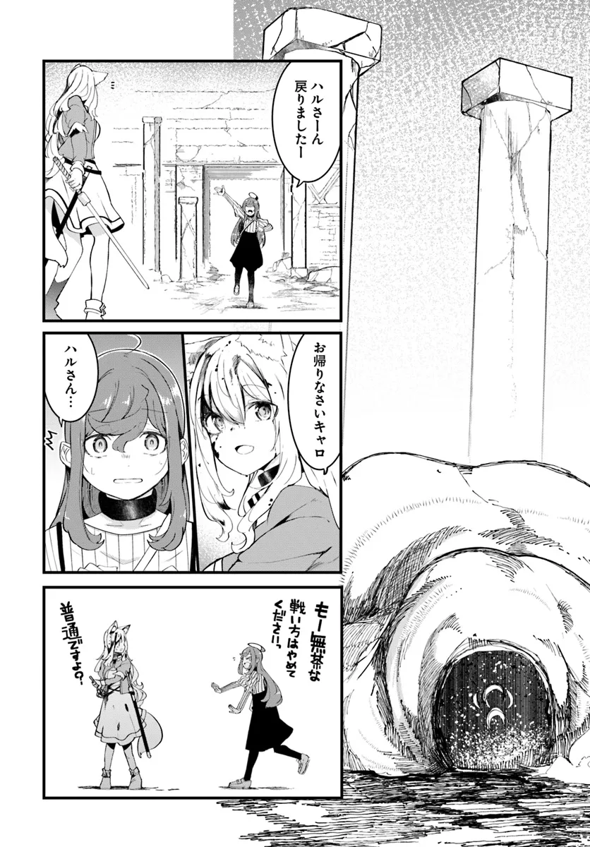 成長チートでなんでもできるようになったが、無職だけは辞められないようです Chap 79 - Next Chap 80