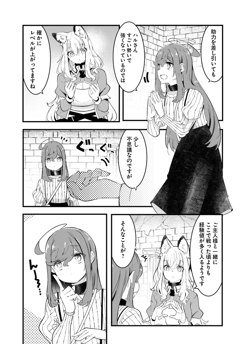 成長チートでなんでもできるようになったが、無職だけは辞められないようです Chap 79 - Next Chap 80