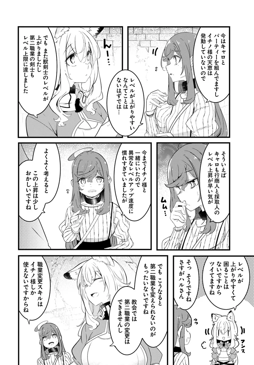 成長チートでなんでもできるようになったが、無職だけは辞められないようです Chap 79 - Next Chap 80